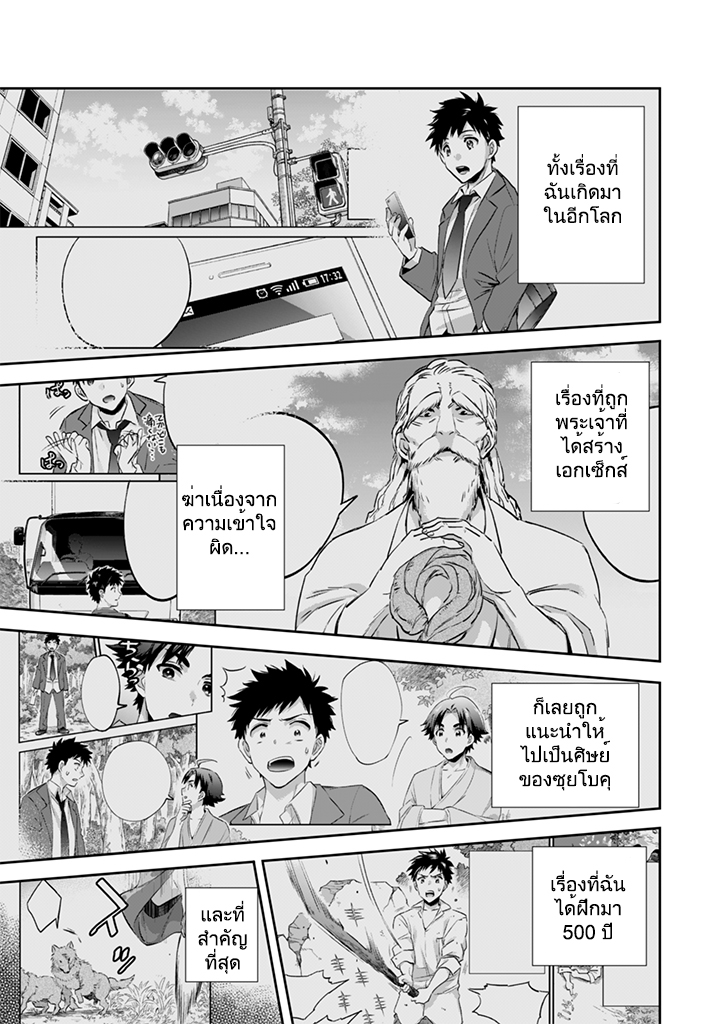 Jimi na Kensei wa Sore Demo Saikyou desu page 3