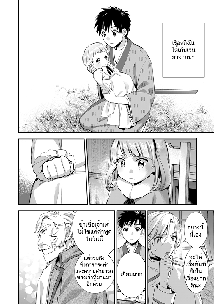 Jimi na Kensei wa Sore Demo Saikyou desu page 4
