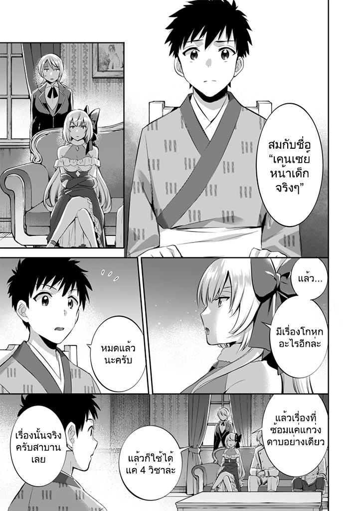 Jimi na Kensei wa Sore Demo Saikyou desu page 5