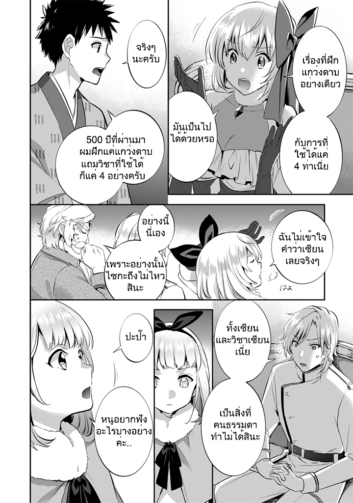 Jimi na Kensei wa Sore Demo Saikyou desu page 6