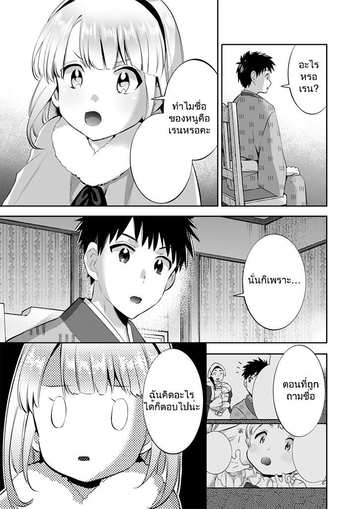 Jimi na Kensei wa Sore Demo Saikyou desu page 7