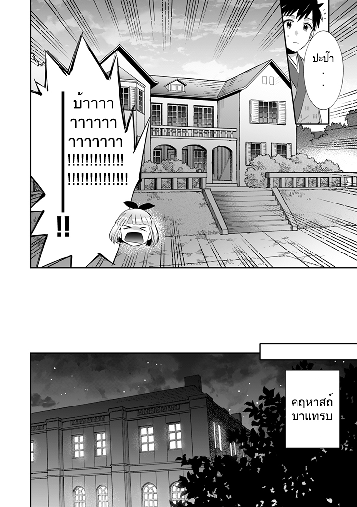 Jimi na Kensei wa Sore Demo Saikyou desu page 8