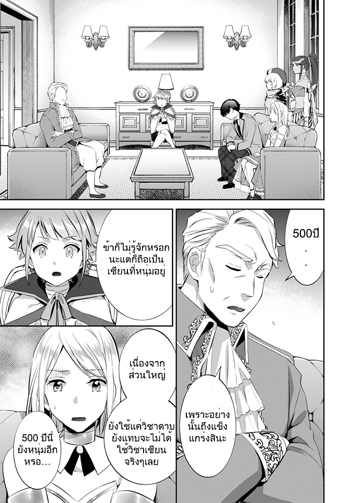 Jimi na Kensei wa Sore Demo Saikyou desu page 9