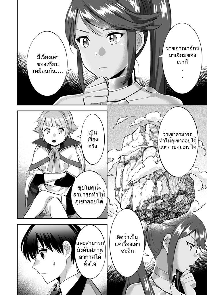 Jimi na Kensei wa Sore Demo Saikyou desu page 10