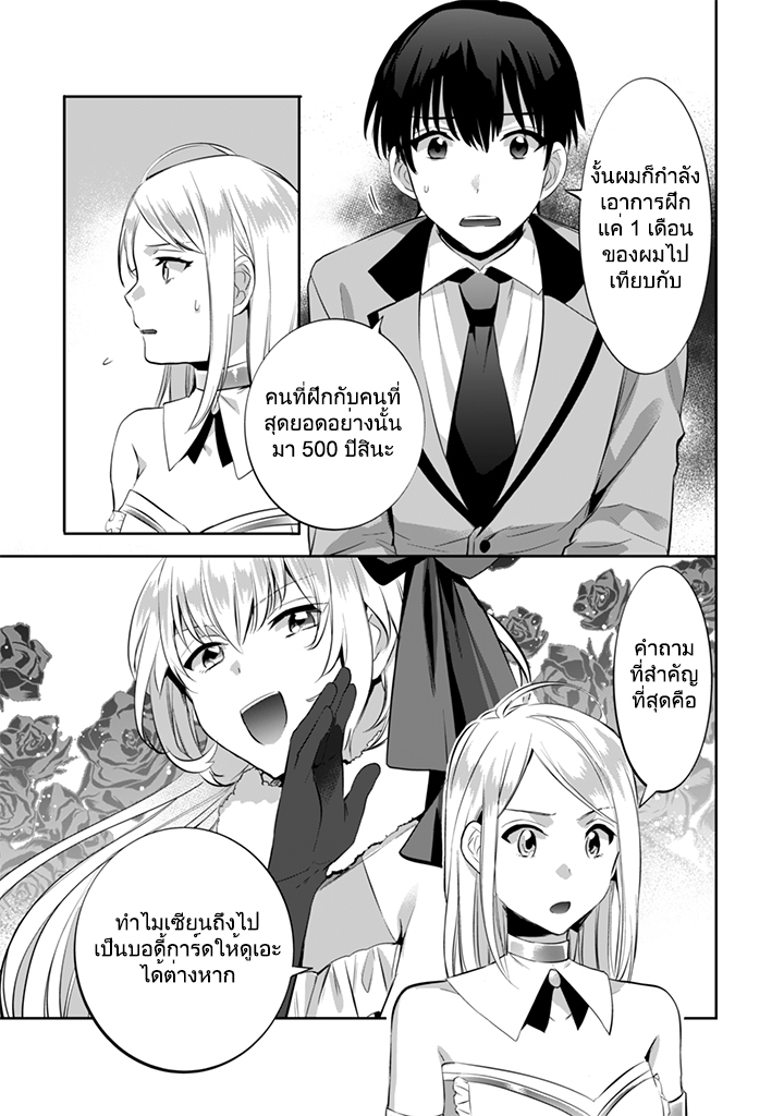 Jimi na Kensei wa Sore Demo Saikyou desu page 11