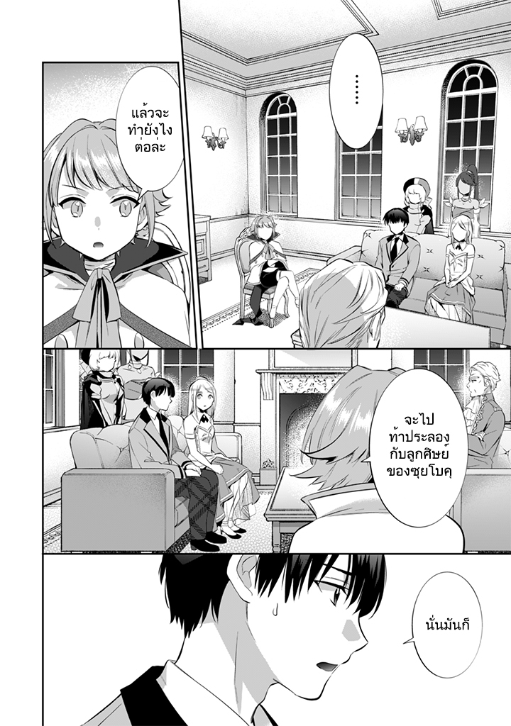 Jimi na Kensei wa Sore Demo Saikyou desu page 12