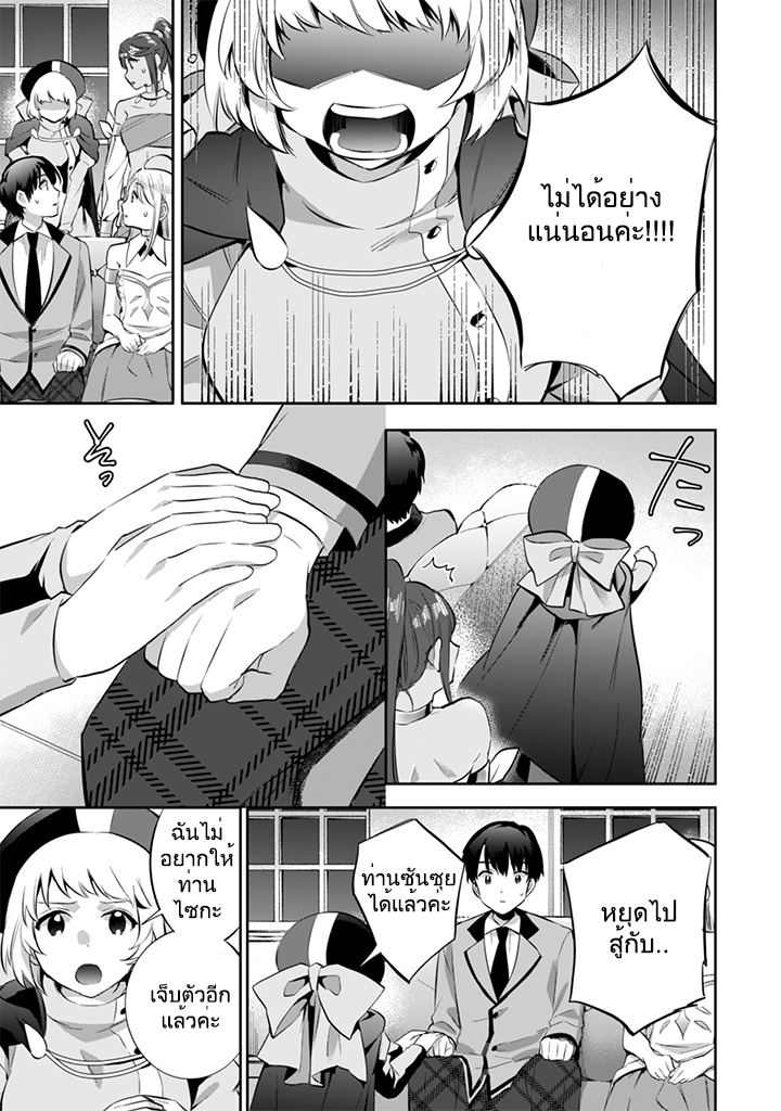 Jimi na Kensei wa Sore Demo Saikyou desu page 13