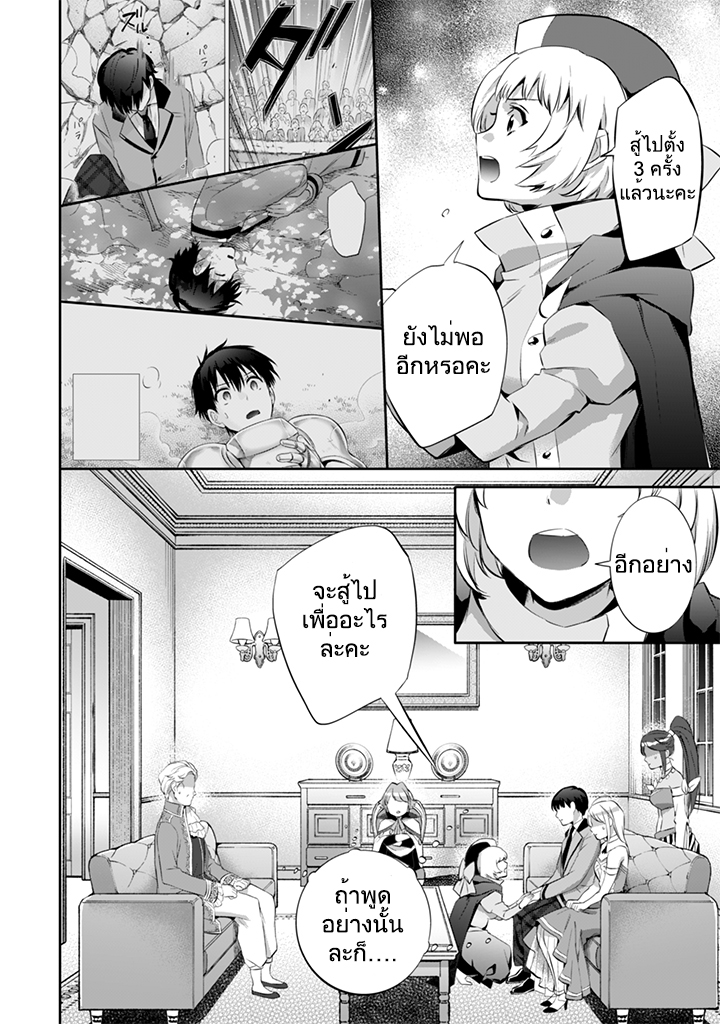 Jimi na Kensei wa Sore Demo Saikyou desu page 14