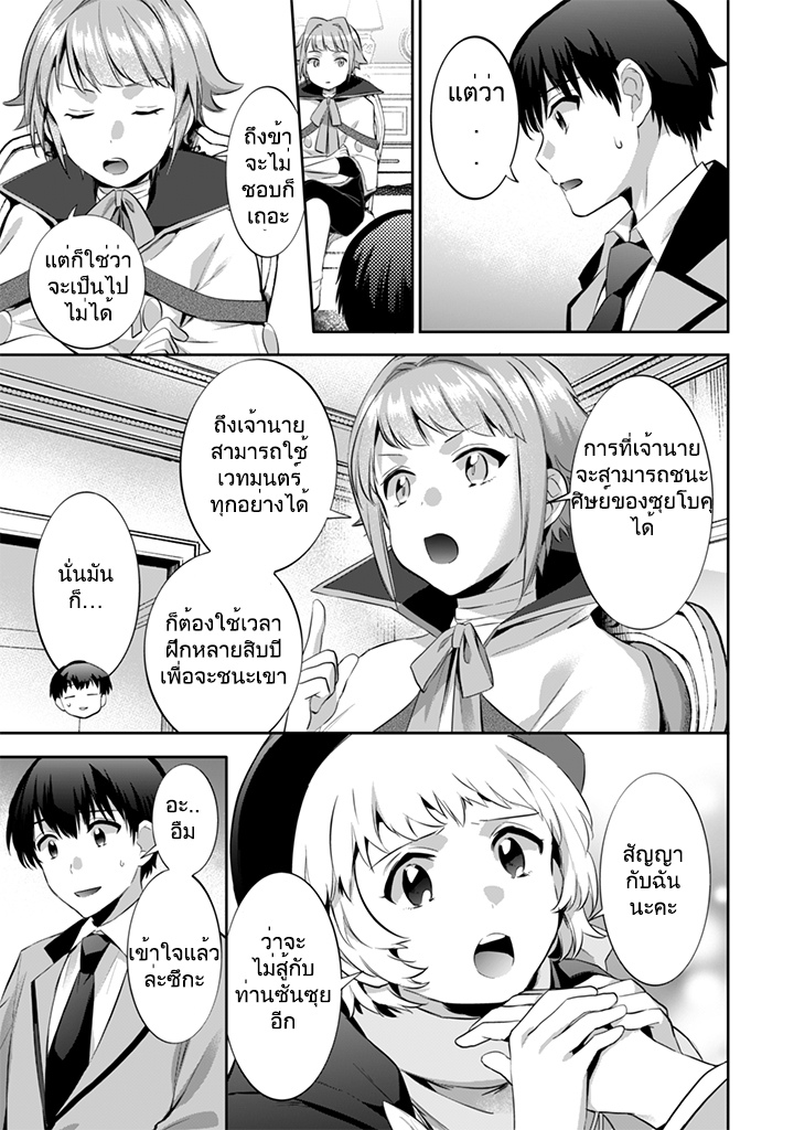 Jimi na Kensei wa Sore Demo Saikyou desu page 15