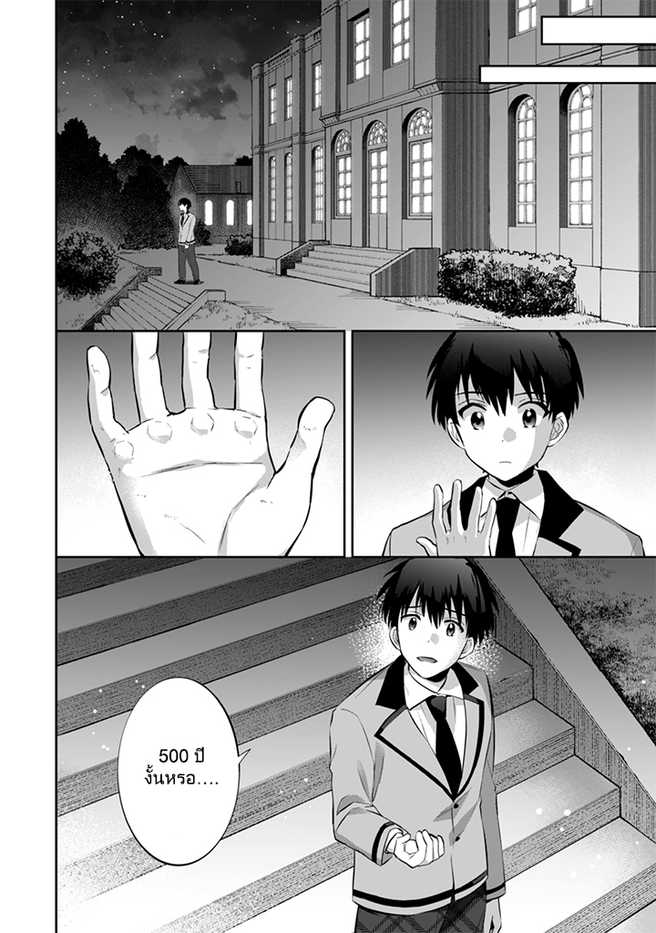 Jimi na Kensei wa Sore Demo Saikyou desu page 16