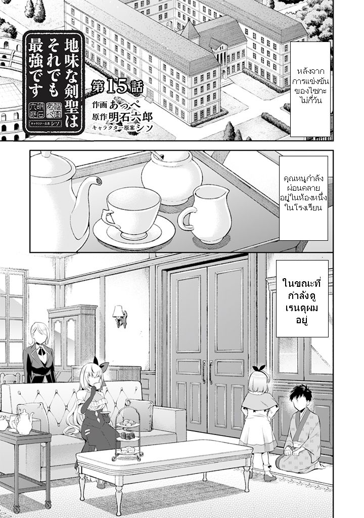 Jimi na Kensei wa Sore Demo Saikyou desu page 1