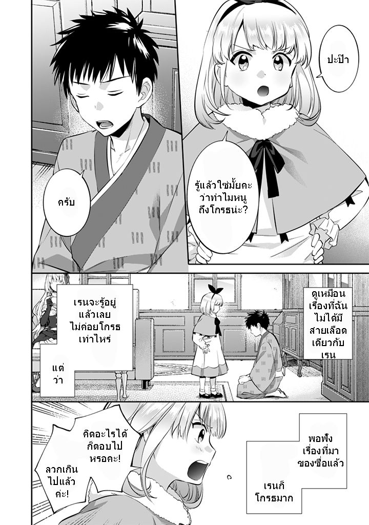 Jimi na Kensei wa Sore Demo Saikyou desu page 2