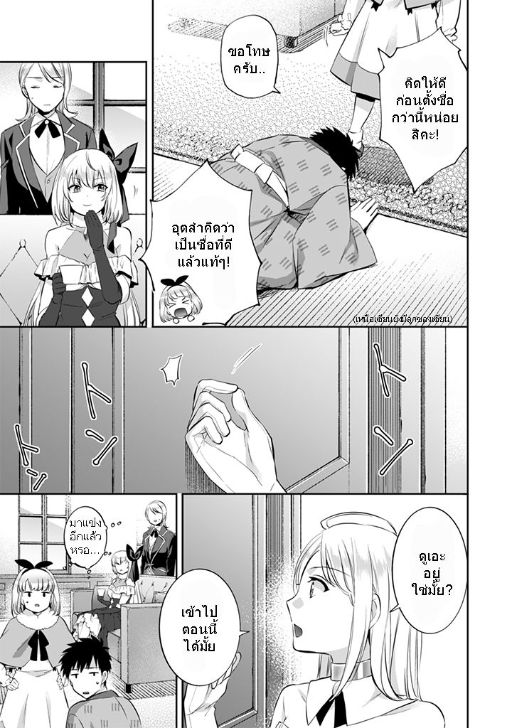Jimi na Kensei wa Sore Demo Saikyou desu page 3