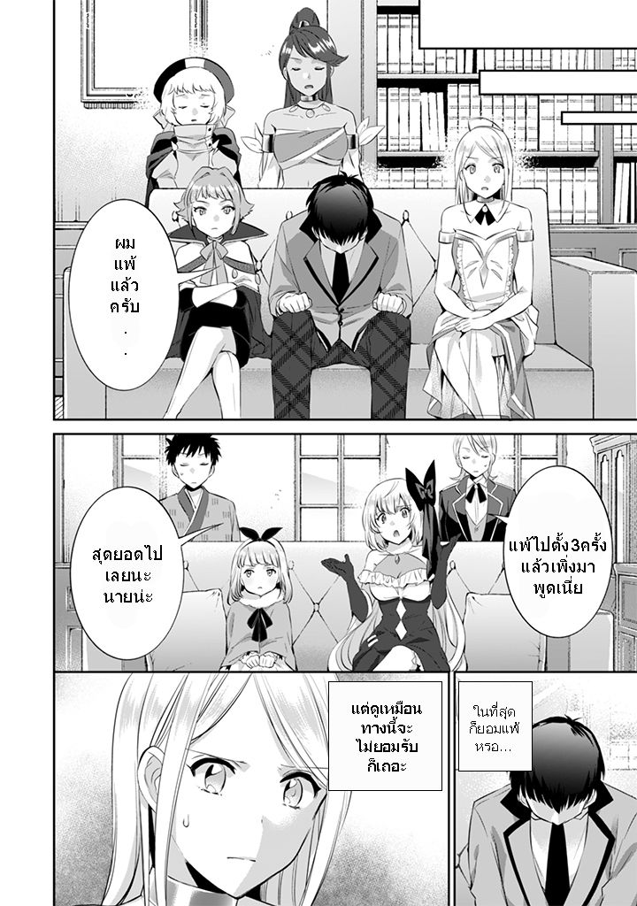 Jimi na Kensei wa Sore Demo Saikyou desu page 4