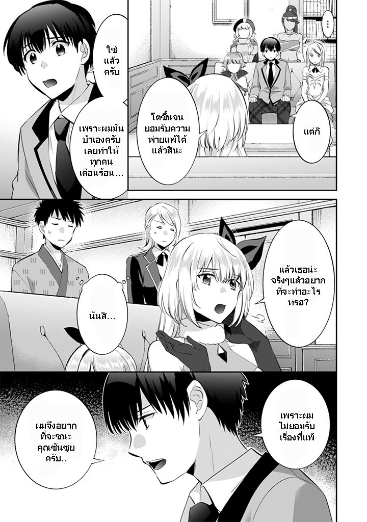 Jimi na Kensei wa Sore Demo Saikyou desu page 5