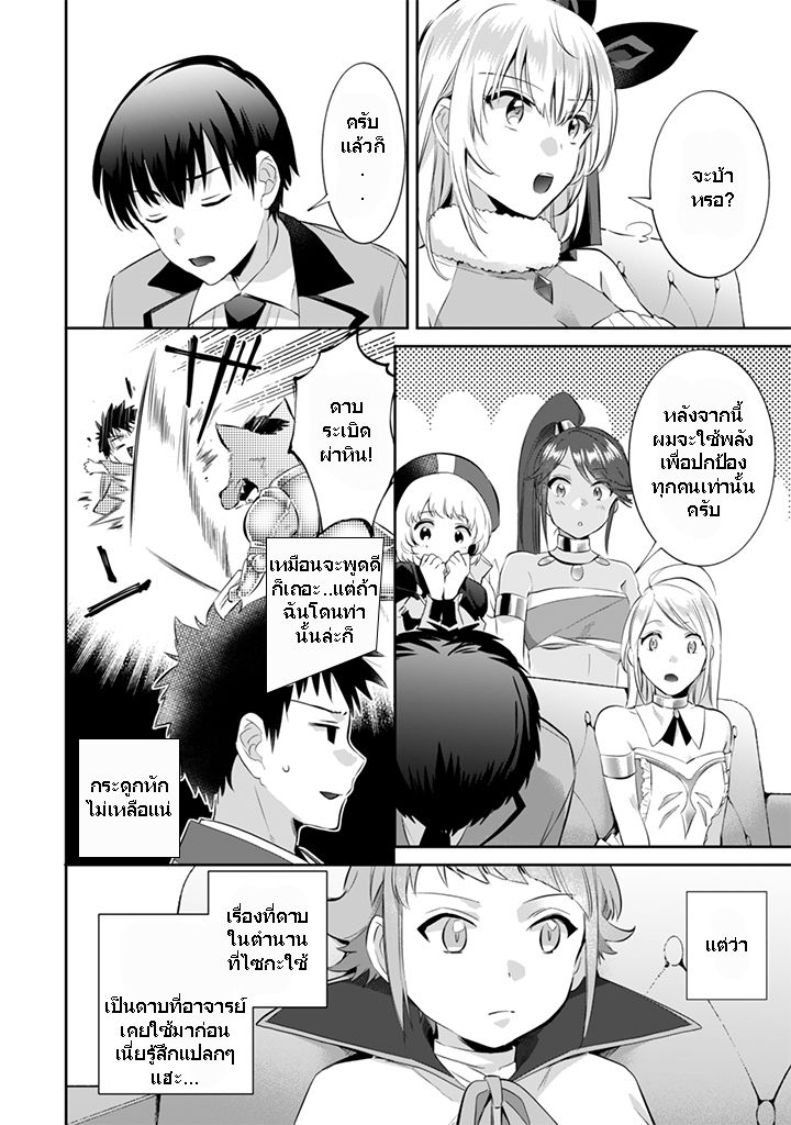 Jimi na Kensei wa Sore Demo Saikyou desu page 6