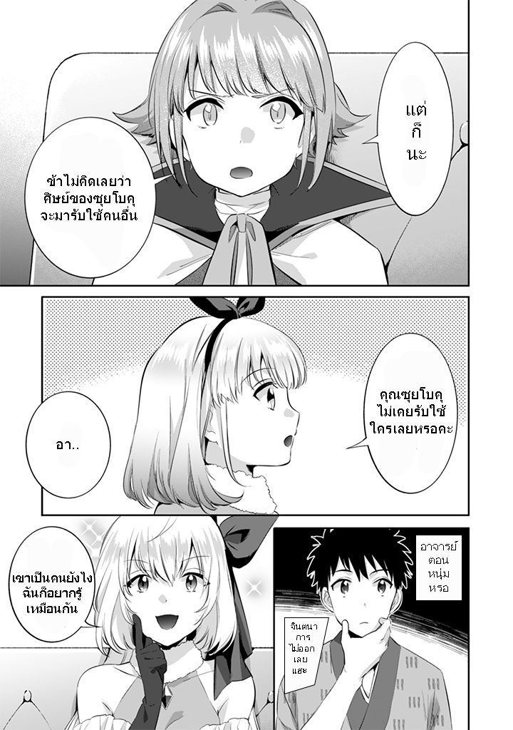 Jimi na Kensei wa Sore Demo Saikyou desu page 7