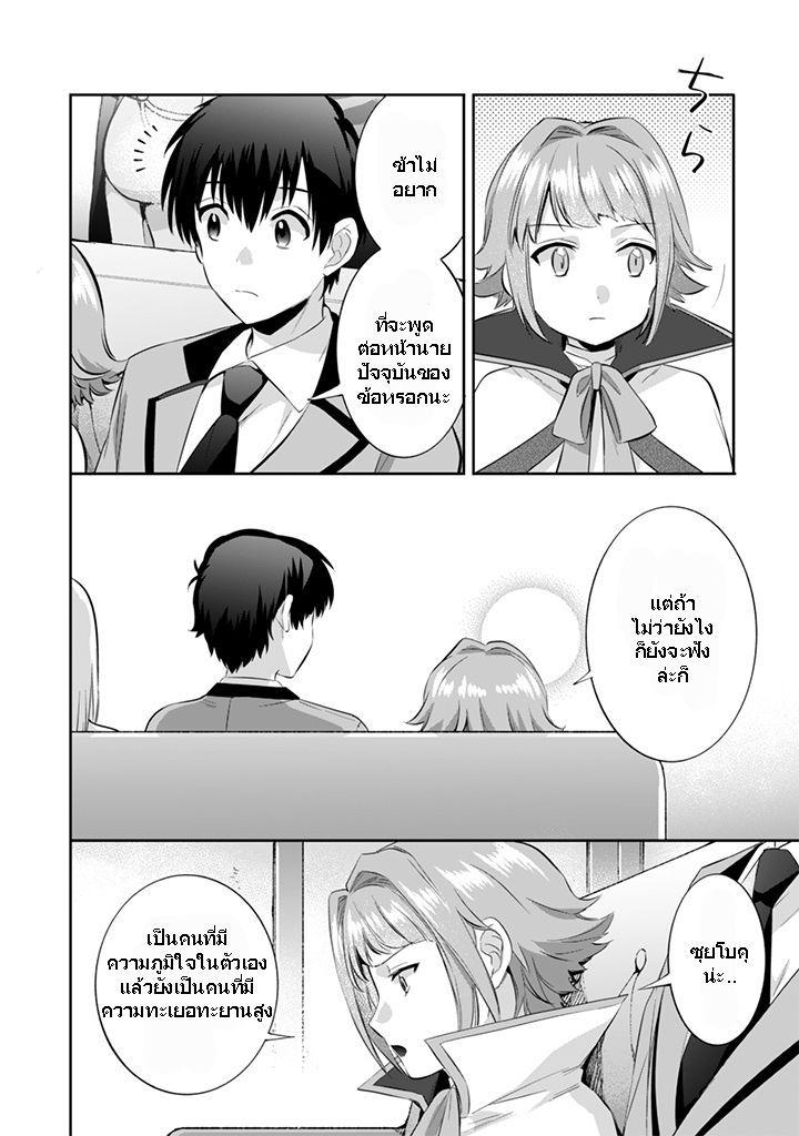 Jimi na Kensei wa Sore Demo Saikyou desu page 8