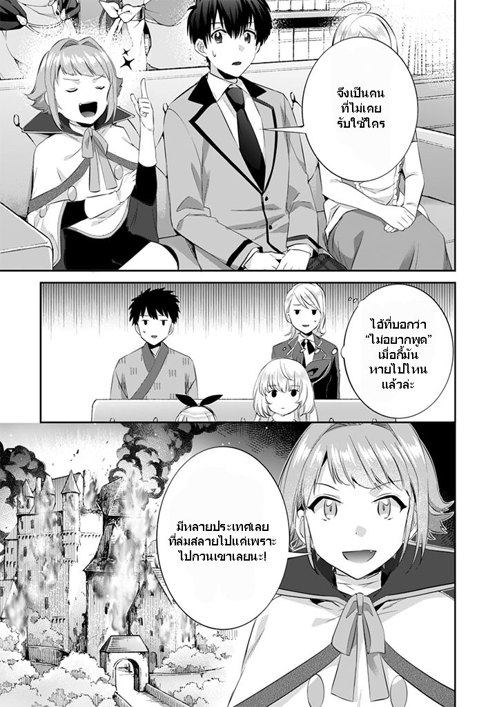 Jimi na Kensei wa Sore Demo Saikyou desu page 9