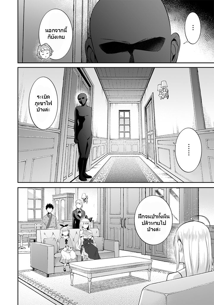 Jimi na Kensei wa Sore Demo Saikyou desu page 10