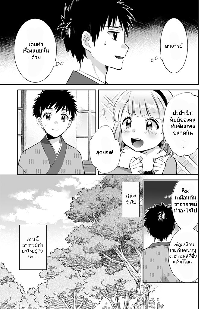 Jimi na Kensei wa Sore Demo Saikyou desu page 11