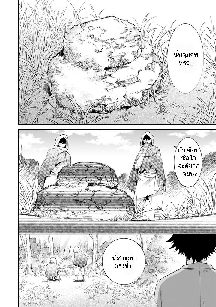 Jimi na Kensei wa Sore Demo Saikyou desu page 12