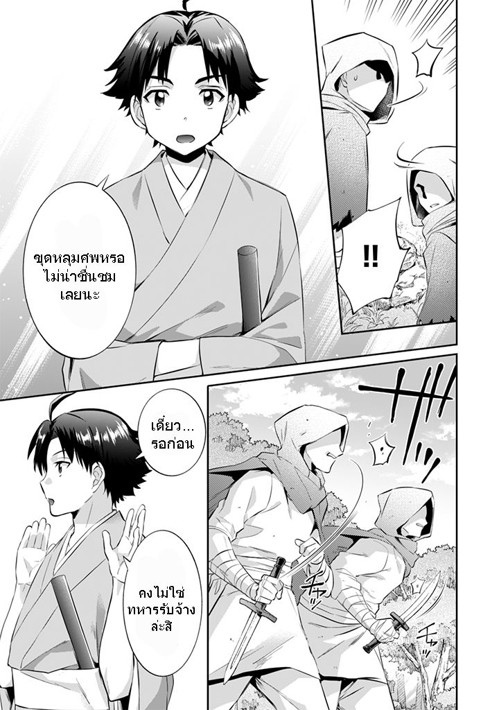 Jimi na Kensei wa Sore Demo Saikyou desu page 13