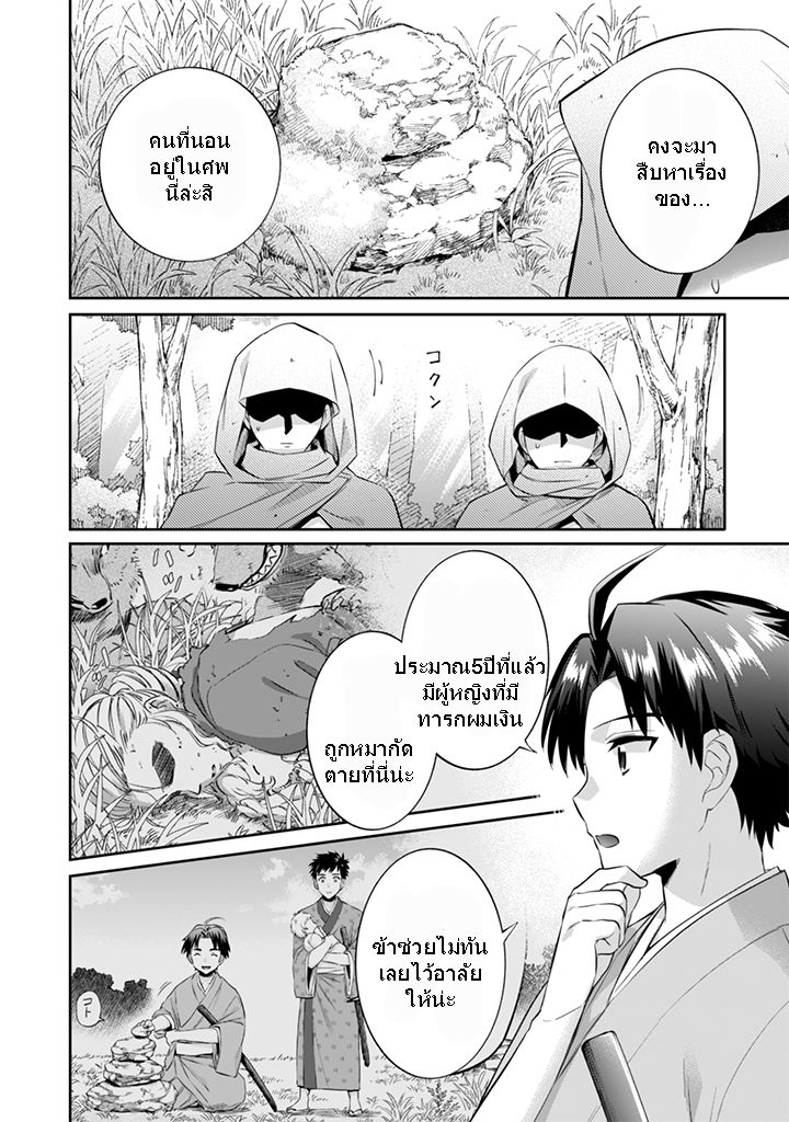 Jimi na Kensei wa Sore Demo Saikyou desu page 14