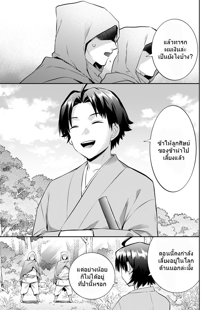 Jimi na Kensei wa Sore Demo Saikyou desu page 15