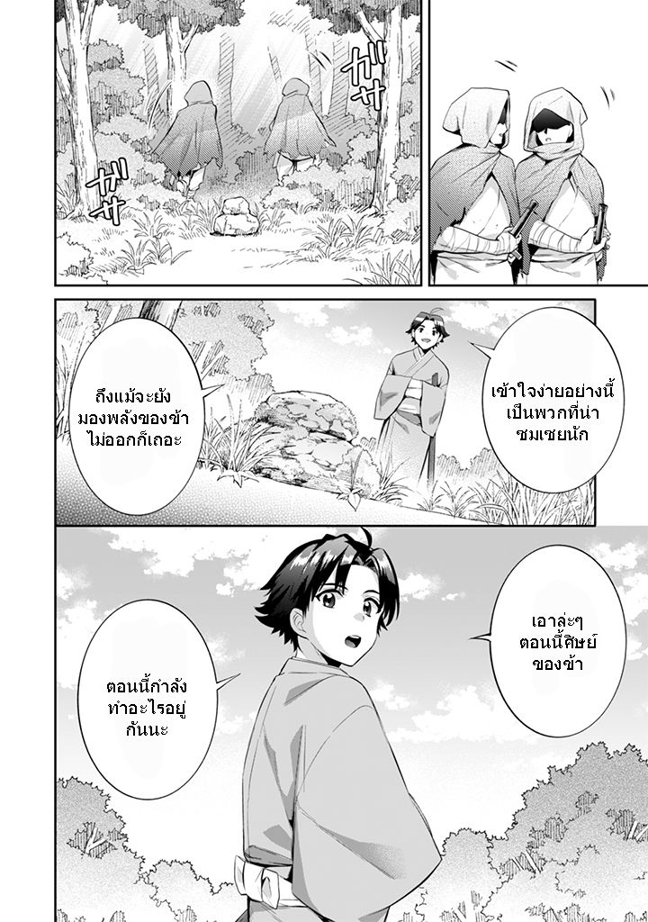 Jimi na Kensei wa Sore Demo Saikyou desu page 16