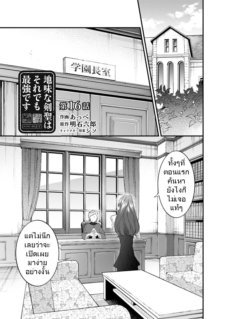 Jimi na Kensei wa Sore Demo Saikyou desu page 1