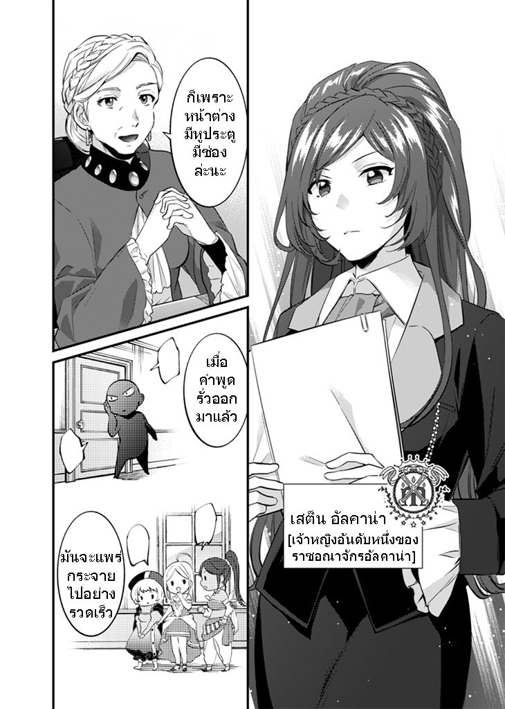 Jimi na Kensei wa Sore Demo Saikyou desu page 2