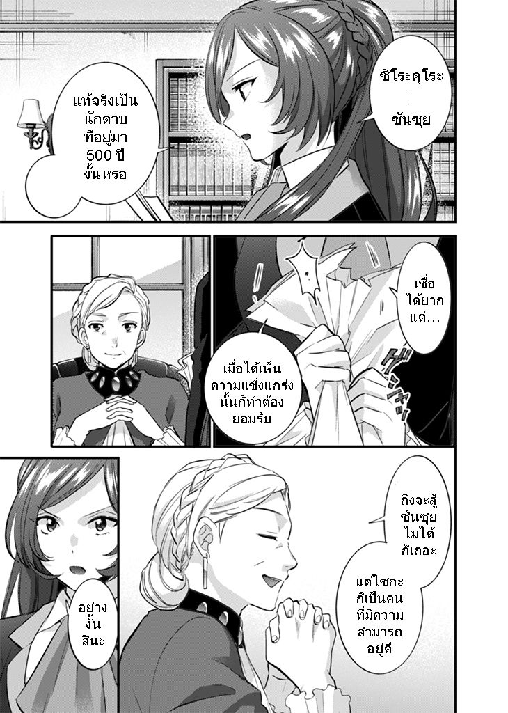 Jimi na Kensei wa Sore Demo Saikyou desu page 3