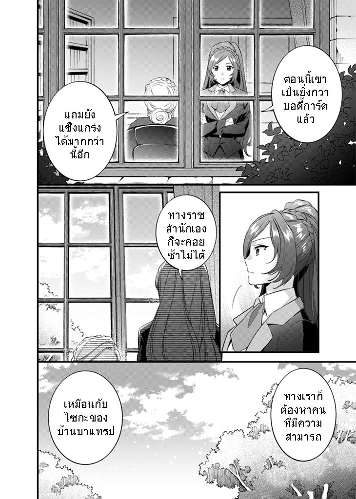 Jimi na Kensei wa Sore Demo Saikyou desu page 4