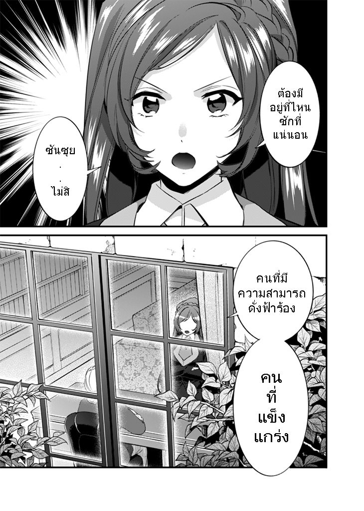 Jimi na Kensei wa Sore Demo Saikyou desu page 5
