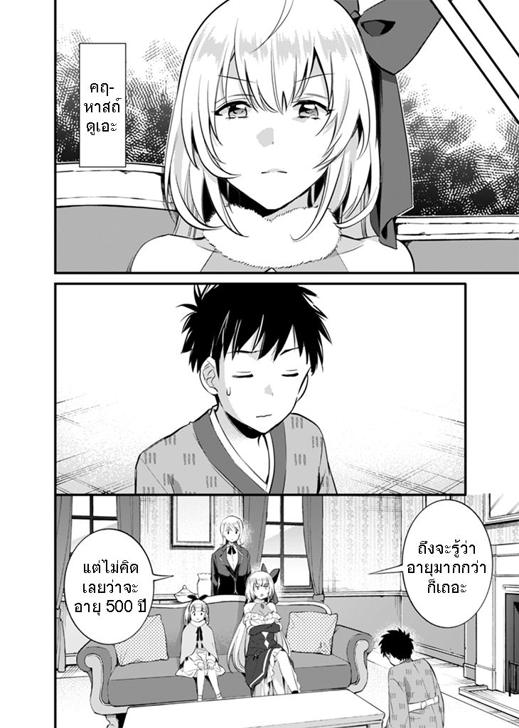 Jimi na Kensei wa Sore Demo Saikyou desu page 6