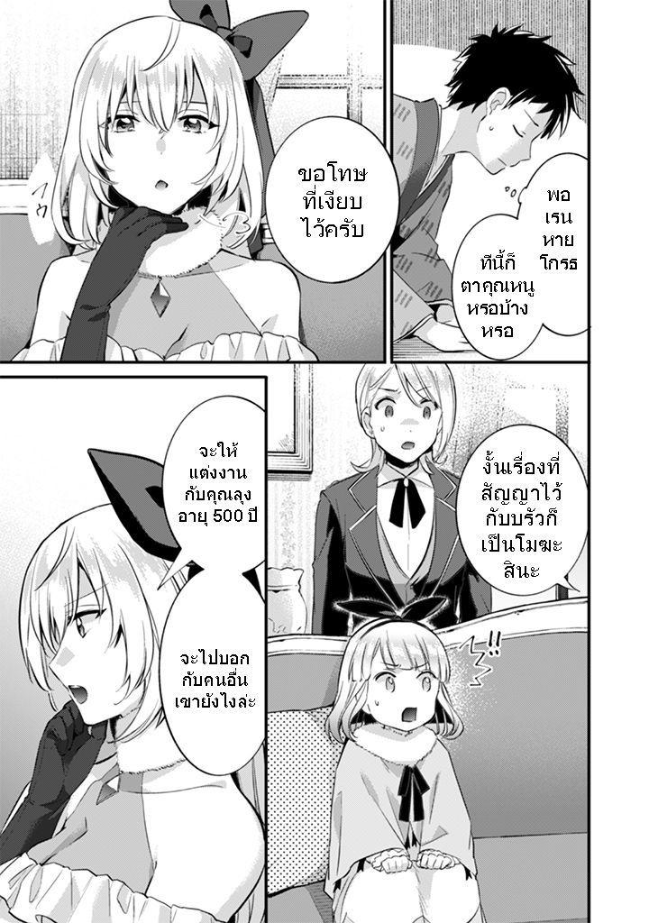 Jimi na Kensei wa Sore Demo Saikyou desu page 7