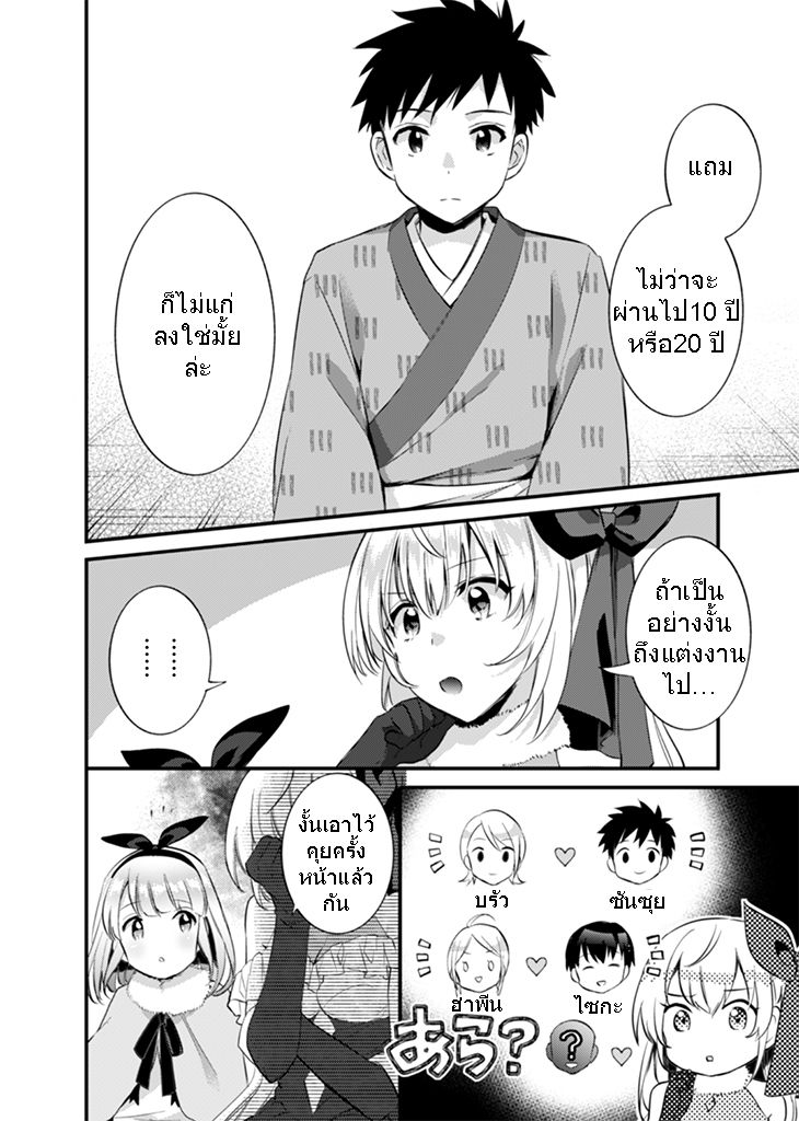 Jimi na Kensei wa Sore Demo Saikyou desu page 8