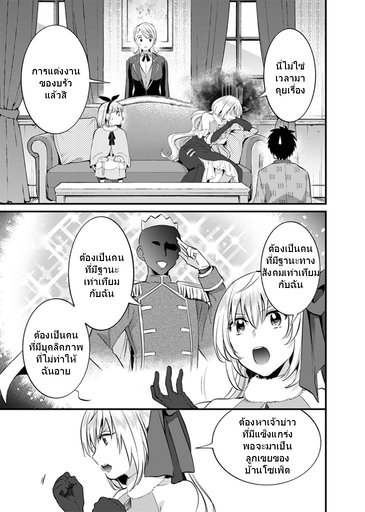 Jimi na Kensei wa Sore Demo Saikyou desu page 9