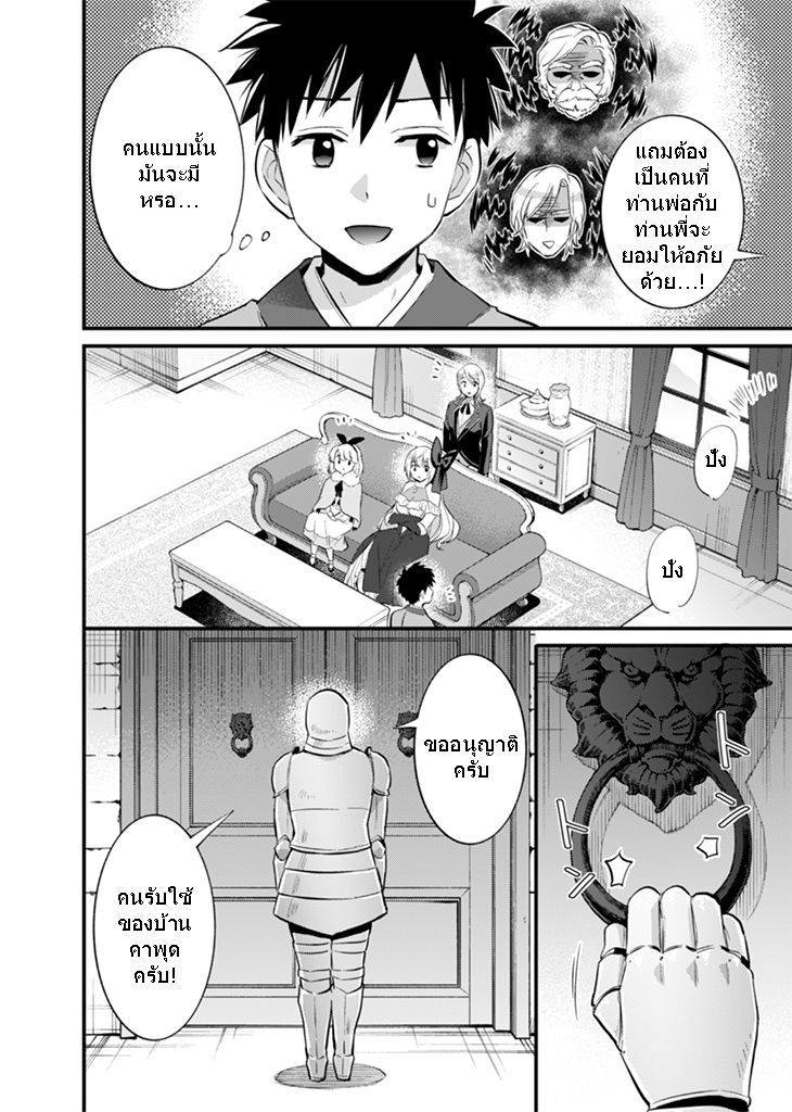 Jimi na Kensei wa Sore Demo Saikyou desu page 10