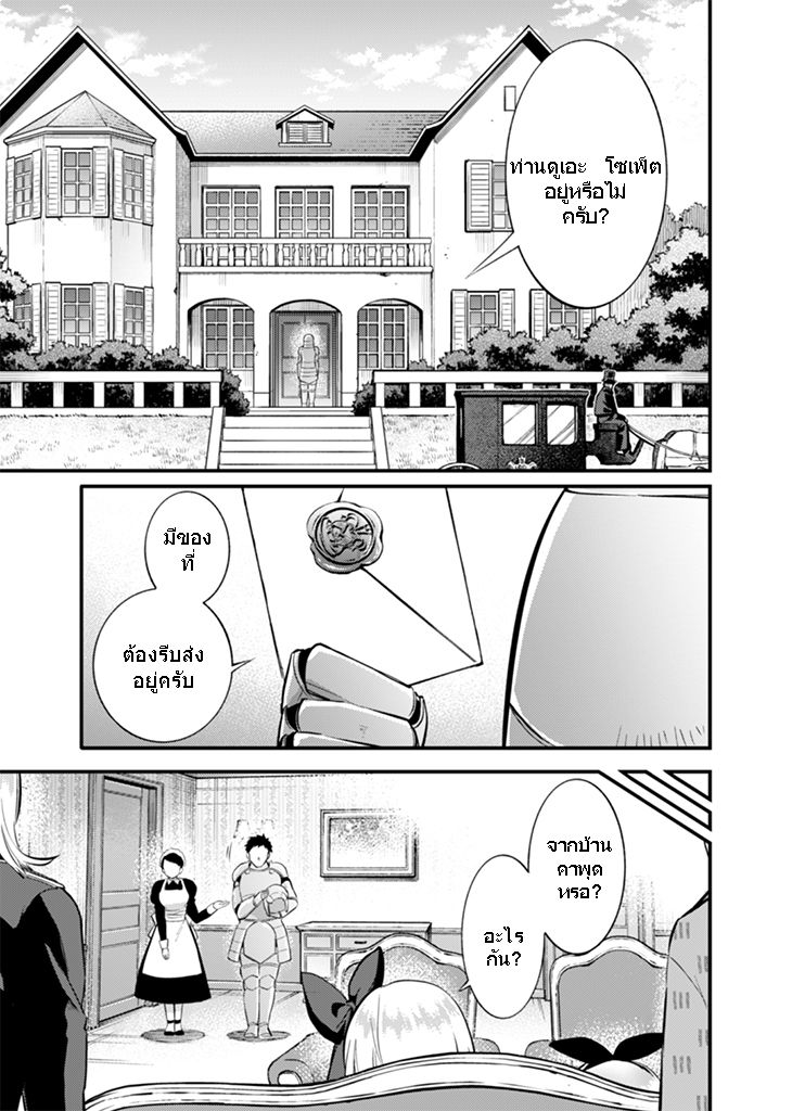 Jimi na Kensei wa Sore Demo Saikyou desu page 11