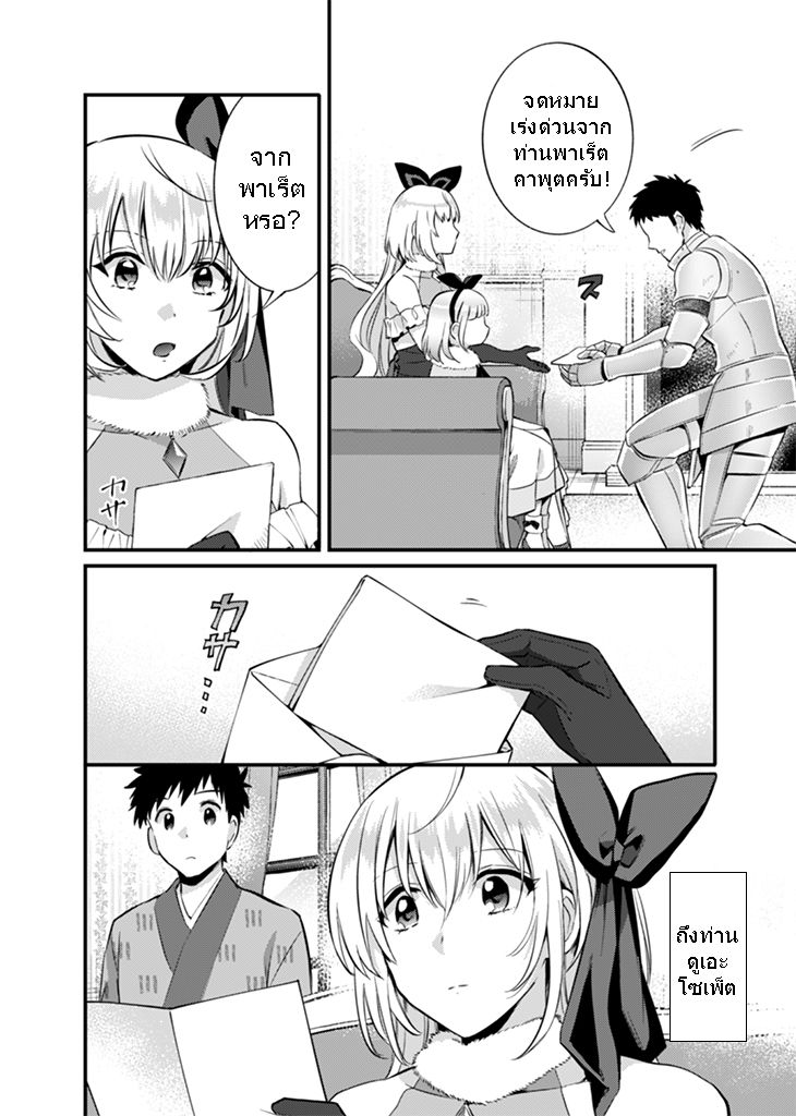 Jimi na Kensei wa Sore Demo Saikyou desu page 12