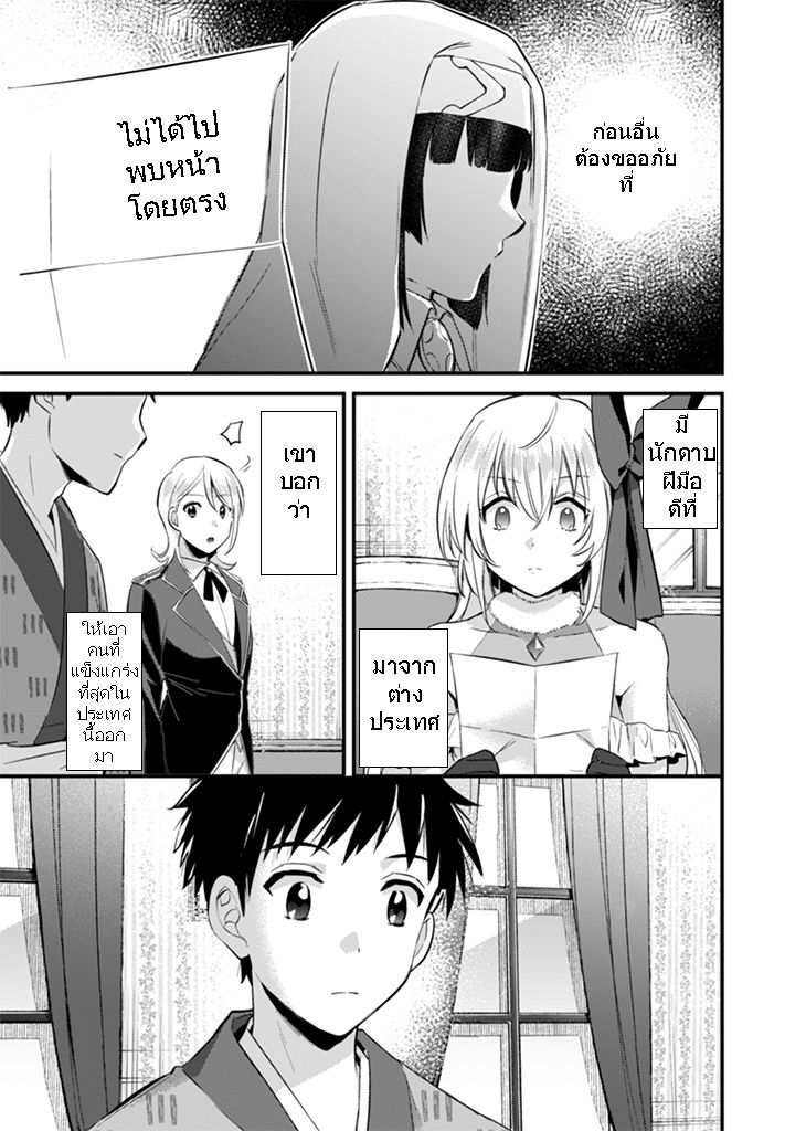 Jimi na Kensei wa Sore Demo Saikyou desu page 13