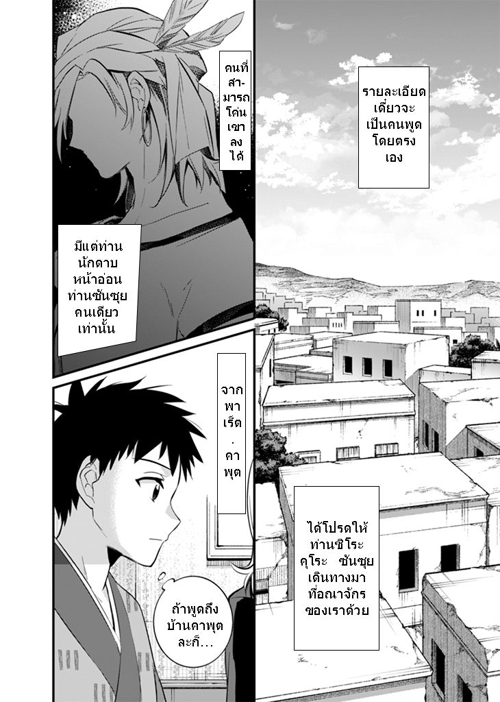 Jimi na Kensei wa Sore Demo Saikyou desu page 14
