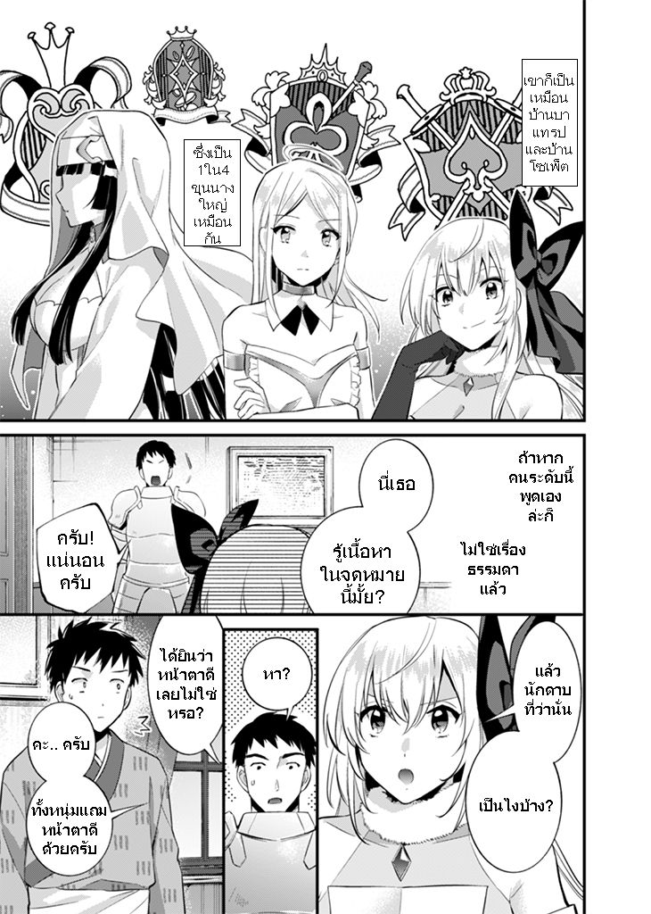 Jimi na Kensei wa Sore Demo Saikyou desu page 15
