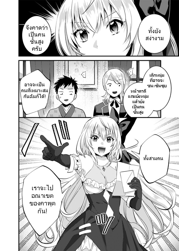 Jimi na Kensei wa Sore Demo Saikyou desu page 16