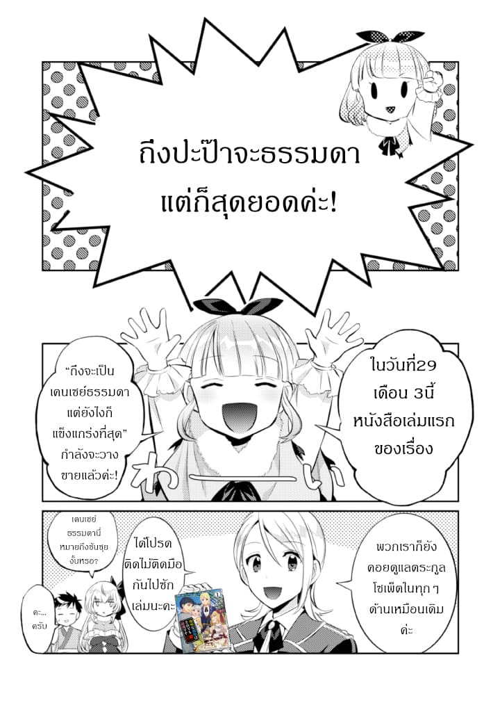Jimi na Kensei wa Sore Demo Saikyou desu page 1