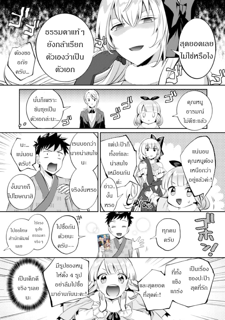 Jimi na Kensei wa Sore Demo Saikyou desu page 2