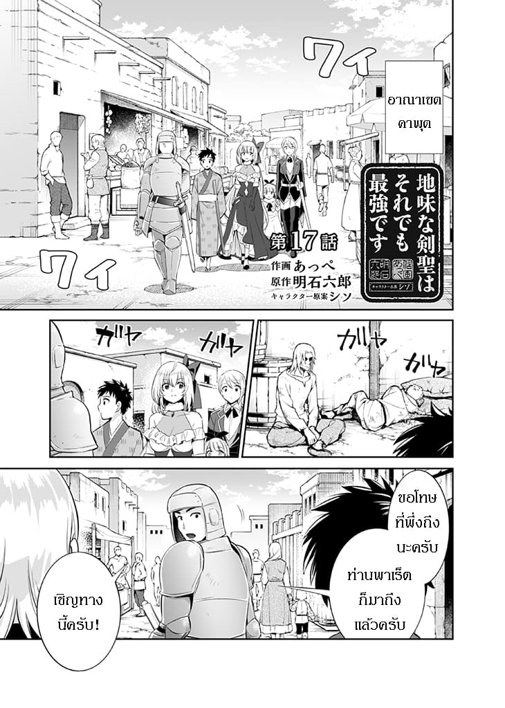 Jimi na Kensei wa Sore Demo Saikyou desu page 1