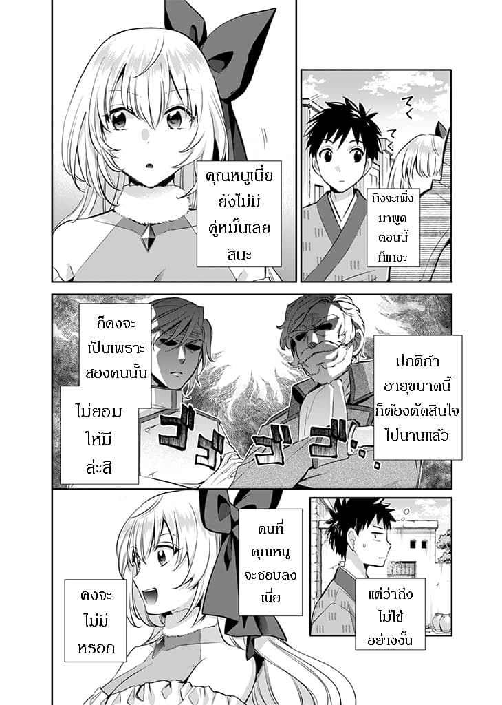 Jimi na Kensei wa Sore Demo Saikyou desu page 2